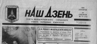МАЛАДЗЕЧНА, 20-ГАДОВЫ ЮБІЛЕЙ МАЛАДЗЕЧНА, 20-ГАДОВЫ ЮБІЛЕЙ